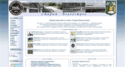 Desktop Screenshot of beloostrov.ru